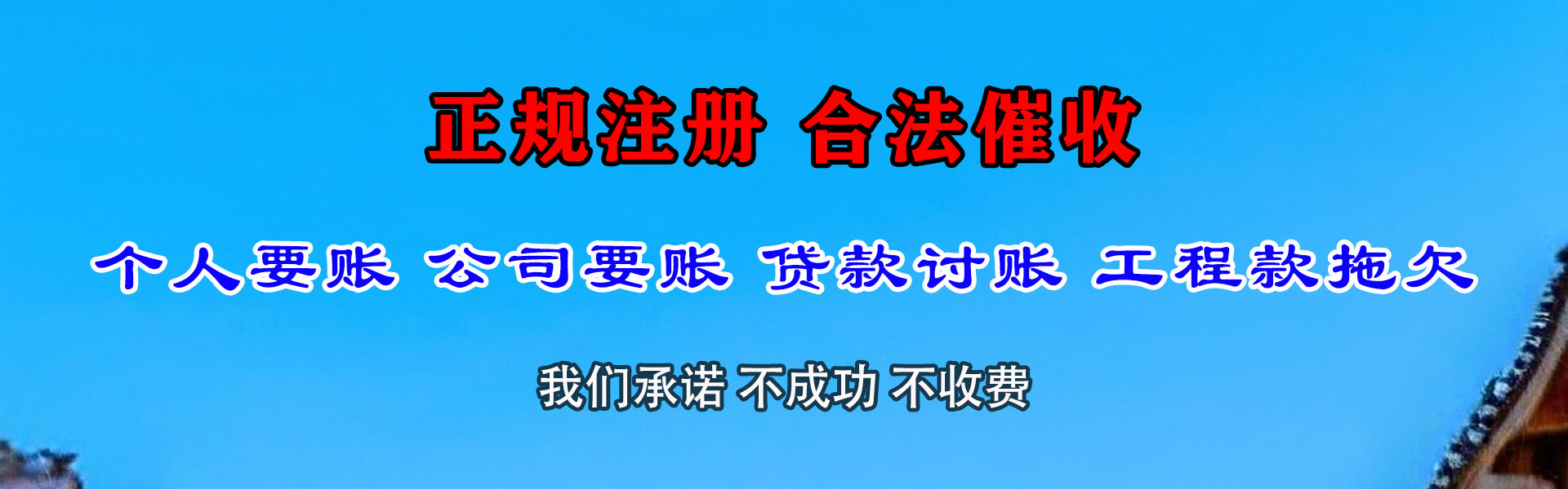 绵竹讨债公司